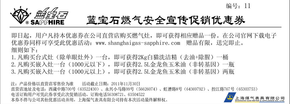 电子优惠券下载